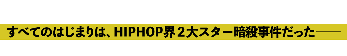 ジョニー・デップ×フォレスト・ウィテカー「すべてのはじまりは、HIPHOP界２大スター暗殺事件だった──」《巨大な闇》に元刑事と記者が挑む、圧巻のクライム・サスペンス